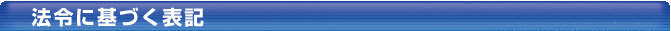 法令タイトル01.png
